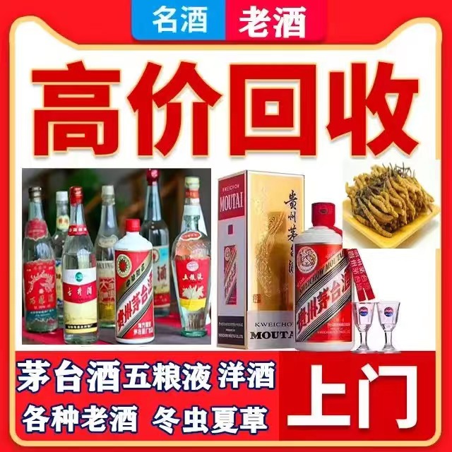 大茂镇八十年茅台酒回收上门哪里回收(附近上门回收茅台酒）